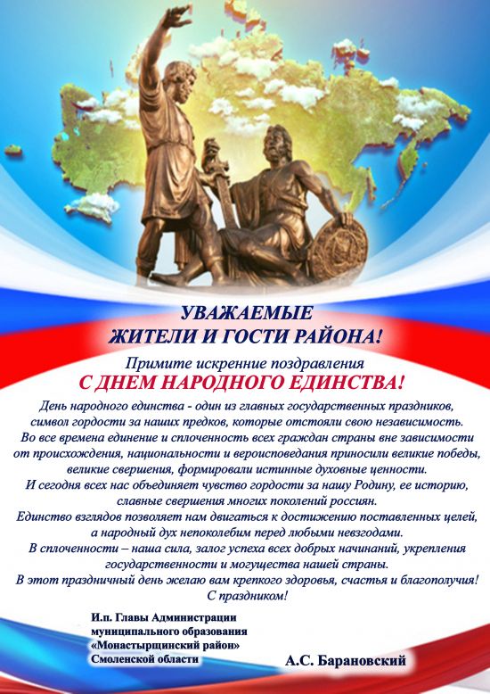 Примите мои искренние поздравления с днем народного единства Примите мои искренние поздравления с днем народного единства