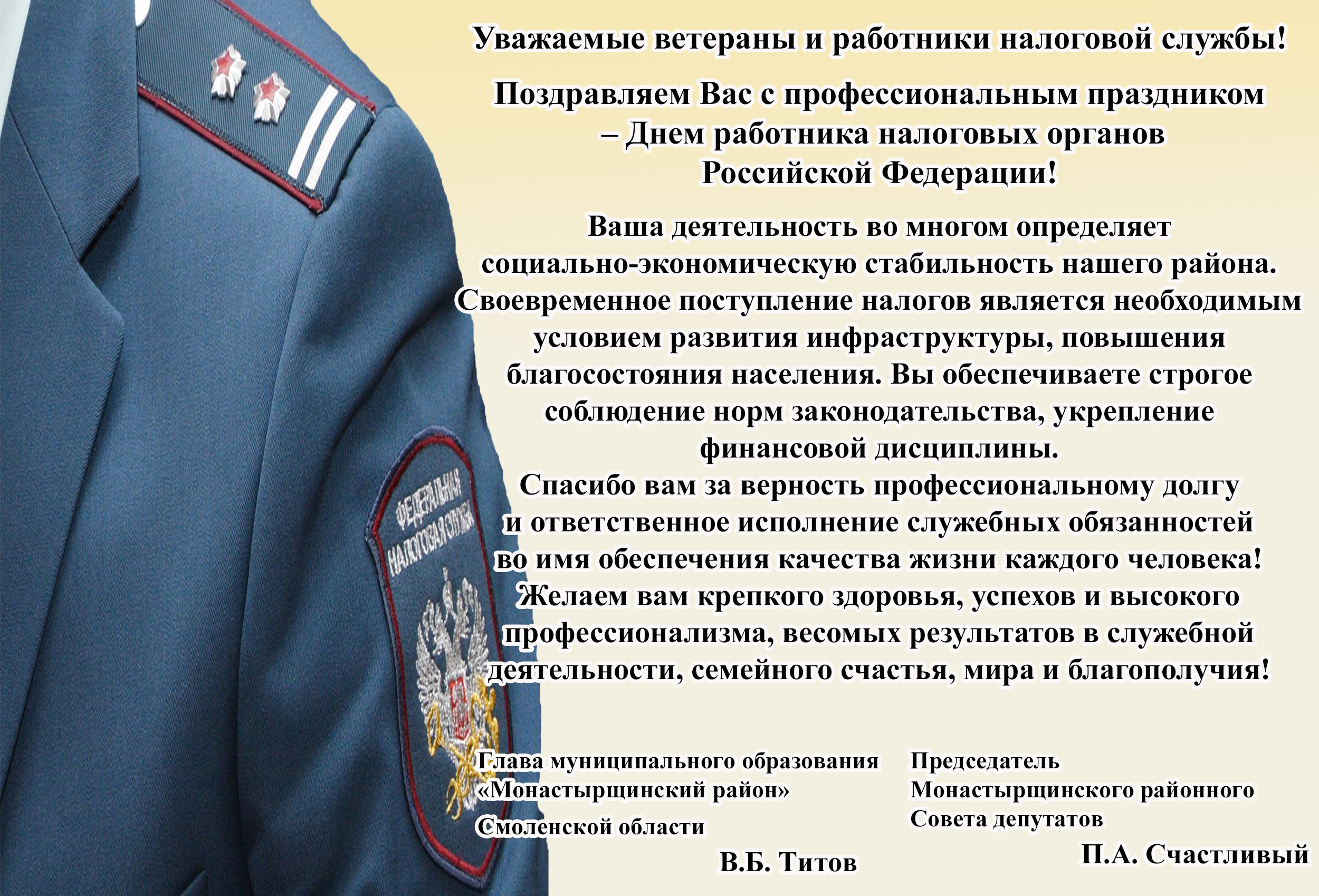 День Налоговых Органов России 21 Ноября Поздравление
