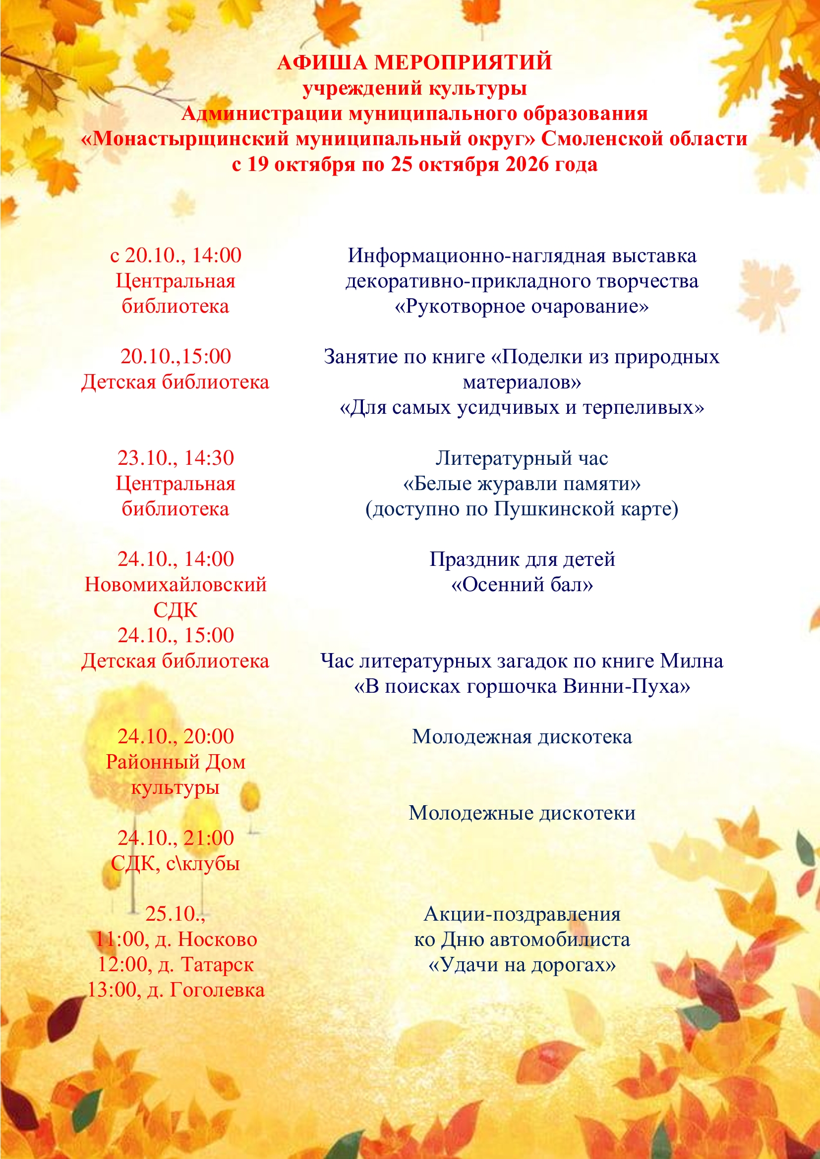 monast_meropr_kult