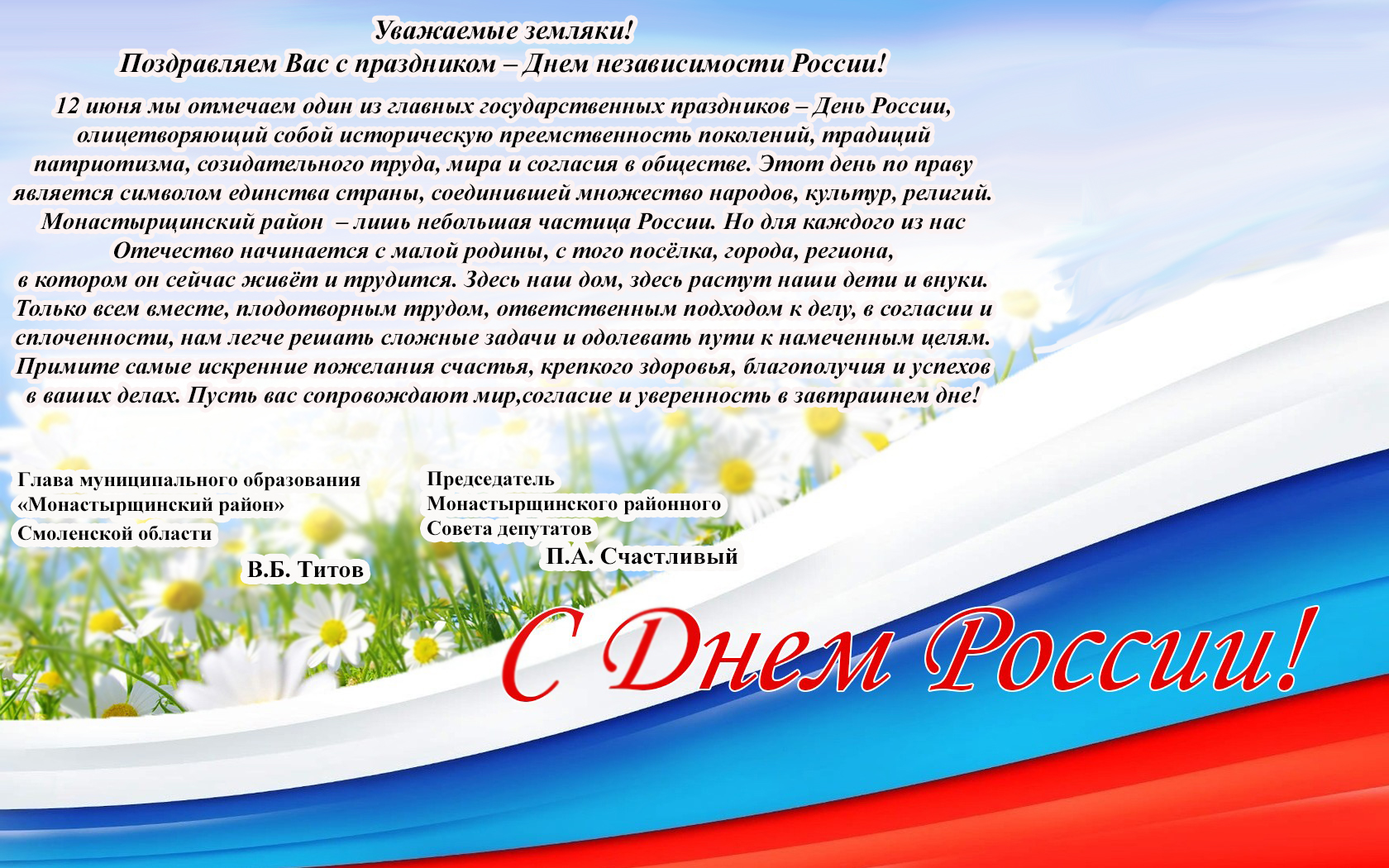 День независимости России символика