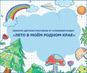 leto-v-moem-rodnom-krae