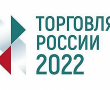 всероссийская конференция «Малая и средняя торговля в России 2022» - фото - 1