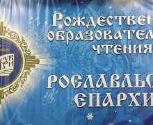 состоялись VI Рождественские образовательные чтения Рославльской епархии - фото - 6