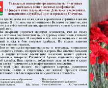день памяти о россиянах, исполнявших служебный долг за пределами Отечества - фото - 1