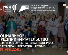 как получить статус социального предприятия в Смоленской области в 2023 году - фото - 1