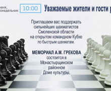 афиша: Открытый командный Кубок по быстрым шахматам - фото - 1