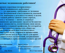 18 июня - День медицинского работника - фото - 1