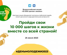 всероссийская акция "10 000 шагов к жизни" - фото - 1