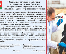 31 августа — День ветеринарного работника России - фото - 1