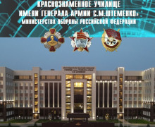 краснодарское высшее военное училище готовит военных специалистов для всех видов и родов войск Вооруженных Сил - фото - 1