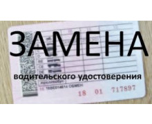 жителям новых регионов России необходимо до 1 января 2026 года заменить водительские удостоверения и перерегистрировать авто - фото - 1