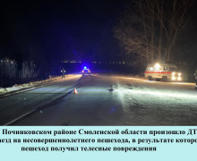 в Починковском районе Смоленской области произошло ДТП – наезд на несовершеннолетнего пешехода, в результате которого пешеход получил телесные повреждения - фото - 1