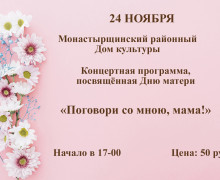 концертная программа, посвящённая Дню матери - фото - 1
