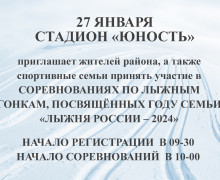 афиша: Лыжня России 2024 - фото - 1
