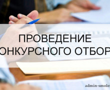 конкурсный отбор инициативных проектов, выдвигаемых муниципальными образованиями Смоленской области - фото - 1