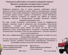 30 апреля — День пожарной охраны России - фото - 1