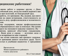 16 июня - День медицинского работника - фото - 1