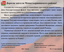 22 августа — День Государственного флага Российской Федерации - фото - 1