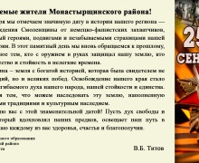 25 сентября — День освобождения Смоленщины от немецко-фашистских захватчиков - фото - 1