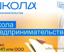 интенсив по развитию бизнеса «Школа предпринимательства» - фото - 1