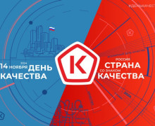 всемирный день качества - фото - 1