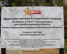 в деревне Манюки Монастырщинского муниципального округа Смоленской области состоялся митинг «Слава тебе, солдат!» - фото - 20
