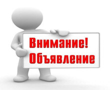 информация для населения - фото - 1