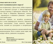 8 июля — День семьи, любви и верности - фото - 1