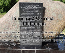 16 июля - День памяти трагически погибших тружеников колхоза «Восход» — жителей деревни Красатинка - фото - 1