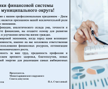 день финансиста - фото - 1