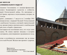 25 сентября — День освобождения Смоленщины от немецко-фашистских захватчиков - фото - 1
