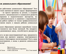 27 сентября — День работников дошкольного образования - фото - 1