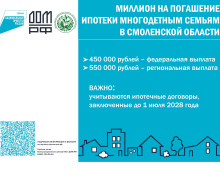 информация о мере социальной поддержки семей, имеющих детей, в части увеличения до 1 млн. рублей (плюс 550 тысяч рублей) размера выплаты на погашение обязательств по ипотечным жилищным кредитам (займам) - 1 информация о мере социальной поддержки семей, имеющих детей, в части увеличения до 1 млн. рублей (плюс 550 тысяч рублей) размера выплаты на погашение обязательств по ипотечным жилищным кредитам (займам) - фото - 1