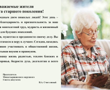 1 октября — Международный день пожилых людей - фото - 1