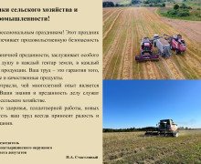 12 октября - День работников сельского хозяйства и перерабатывающей промышленности - фото - 1