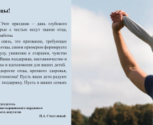 19 октября - День отца - 1 19 октября - День отца - фото - 1