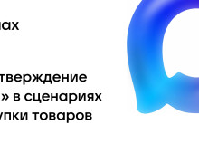 использование «цифрового ID MAX» в предприятиях розничной торговли, реализующих товары с возрастными ограничениями - фото - 10