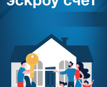 что такое счёт эскроу - фото - 8