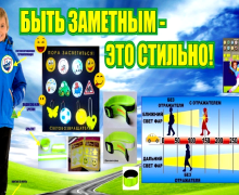 «светоотражатели» НЕОБХОДИМЫ ДЛЯ ВАШЕЙ БЕЗОПАСНОСТИ - фото - 1