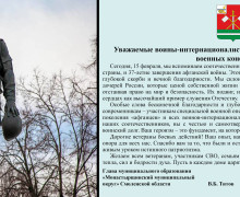 день памяти воинов-интернационалистов - фото - 1