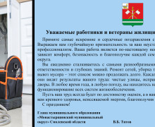 15 марта — День работников ЖКХ - фото - 1