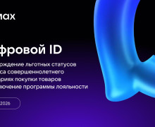 цифровой ID MAX - фото - 12