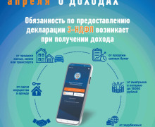 30 апреля – последний срок представления налоговой декларации для обязанных отчитаться о доходах - фото - 1