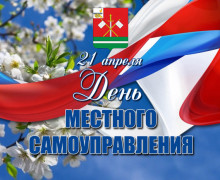 уважаемые сотрудники и ветераны органов местного самоуправления, депутаты - фото - 1