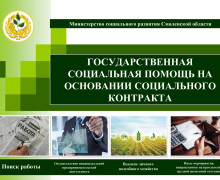 государственная социальная помощь на основании социального контракта - фото - 15