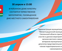 торжественное мероприятие, посвященное Дню местного самоуправления - фото - 1