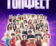 всероссийский молодёжный фестиваль «ТОПФЕСТ» - фото - 1